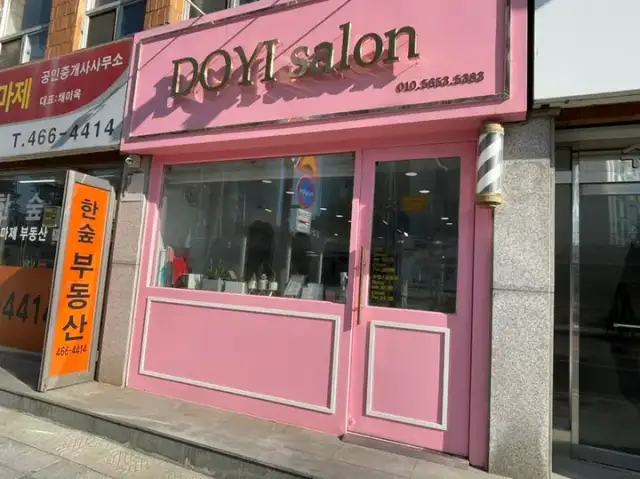 도이살롱 사진 7