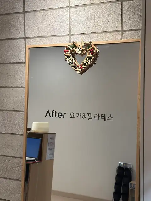 애프터 요가&필라테스 서울숲점 사진 5