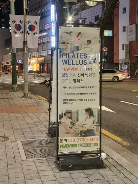 필라테스웰러스 사진 6