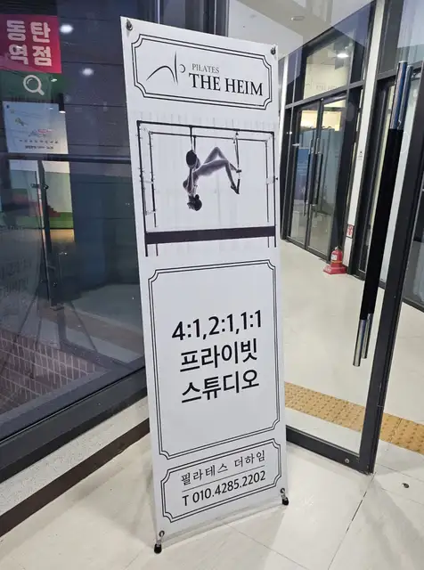 필라테스더하임 사진 6