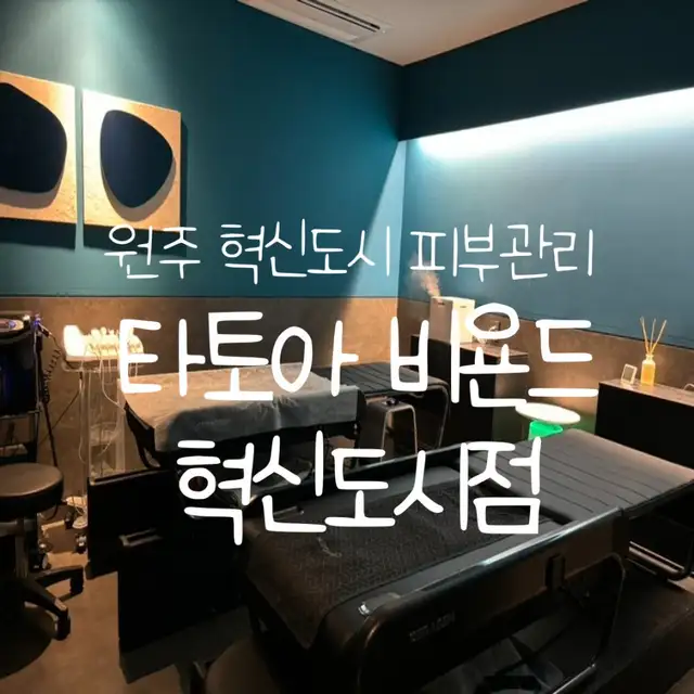 타토아 비욘드 혁신도시점 사진 3