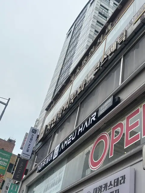 아미유헤어 성신여대점 사진 3