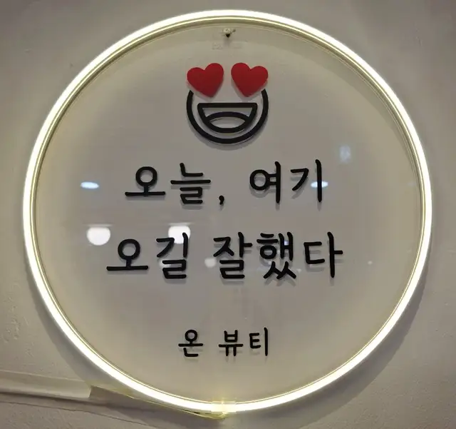 온뷰티 사진 1
