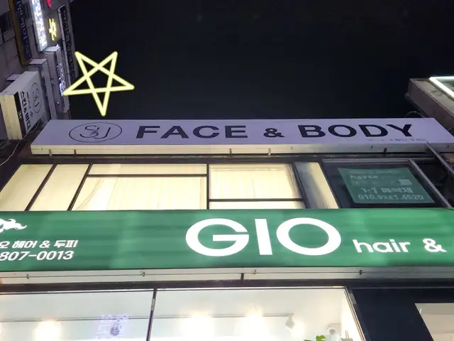 빼어날수페이스앤바디 사진 8