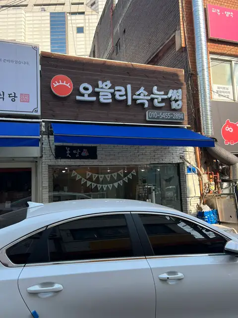 오블리속눈썹 사진 2
