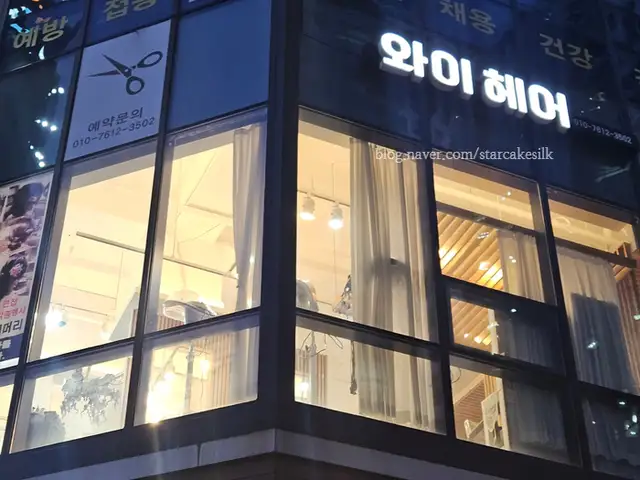 와이헤어 사진 3