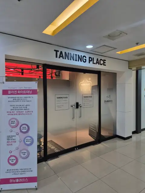 태닝플레이스 의정부점 사진 1