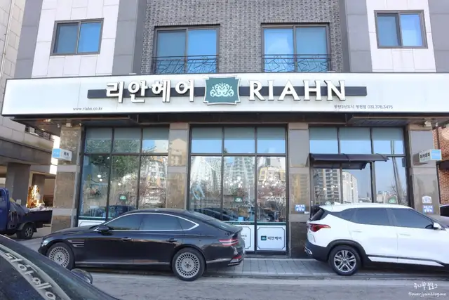 리안헤어 동탄센트럴파크점 사진 6