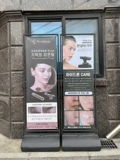 제이스킨앤바디 사진 4