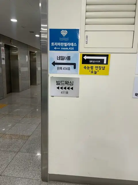 네일더룸 사진 8