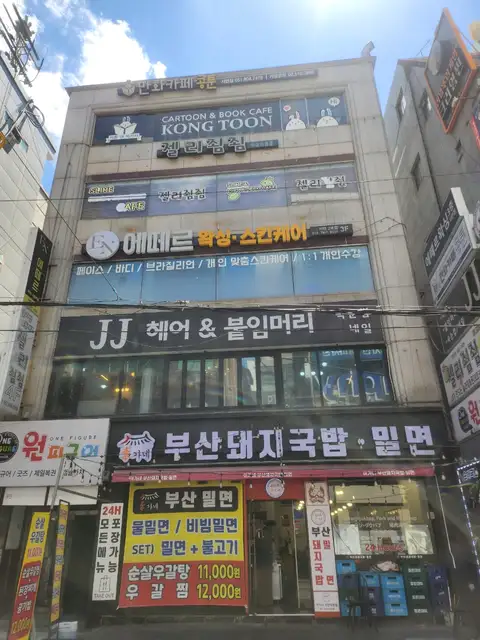 에떼르왁싱 서면점 사진 3