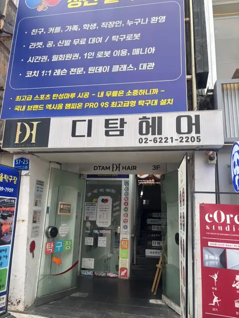 디탐헤어 성신여대역점 사진 3