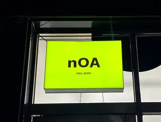 노아네일 사진