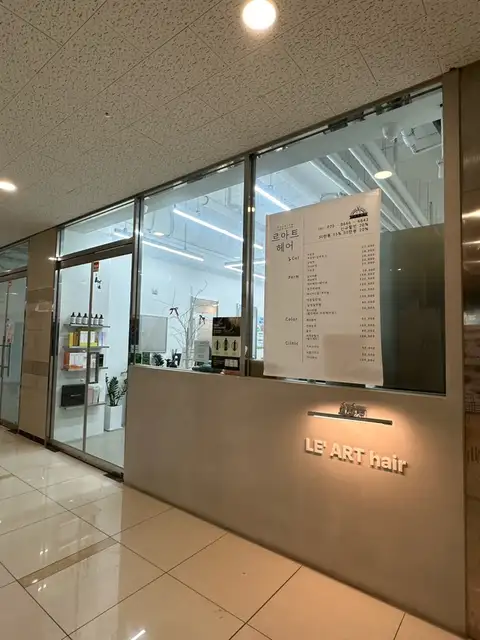 르아트헤어 사진 4