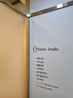 필라테스이루다 사진