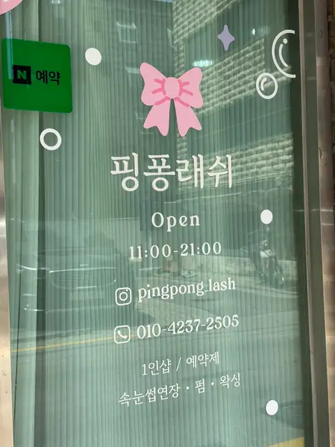핑퐁래쉬 사진 6