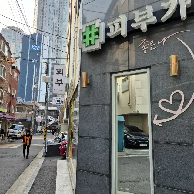 피부가좋은나 사진 2