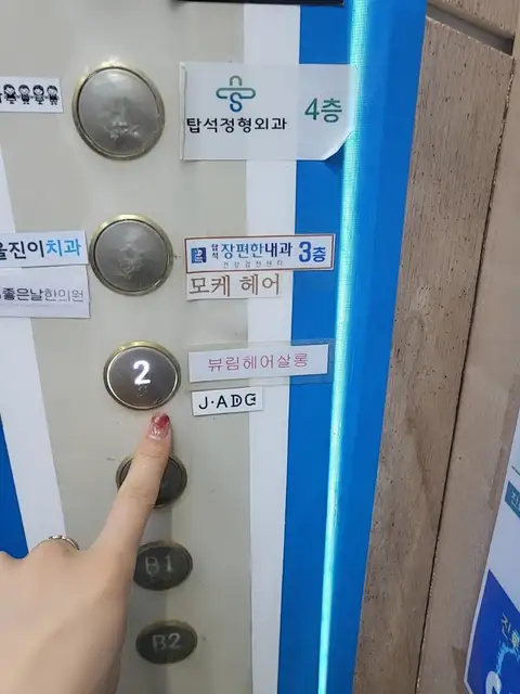 뷰림헤어케어살롱 사진 5