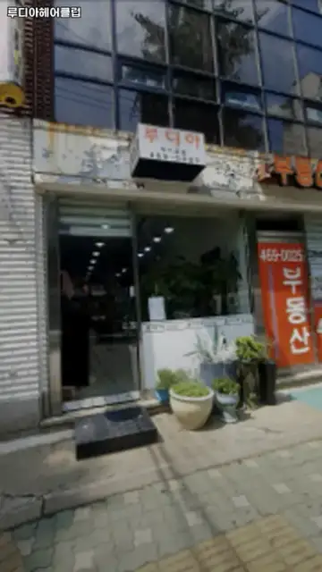 루디아헤어클럽 사진 2