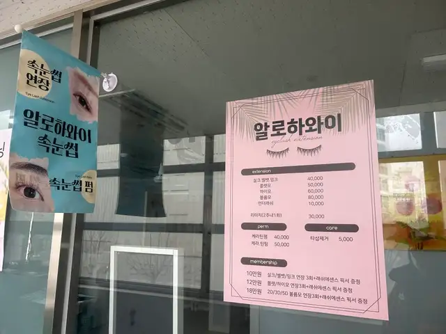 알로하와이 속눈썹 사진 2