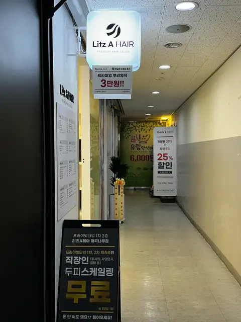 리츠A헤어 마곡나루점 사진 8