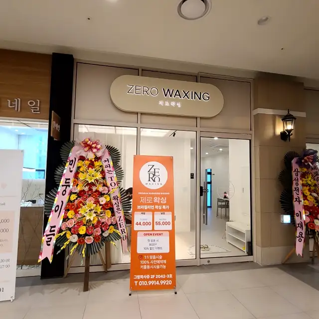 제로슈가링왁싱 사진 5