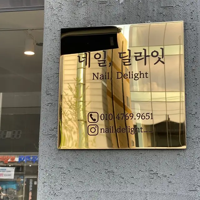 네일딜라잇 사진 2