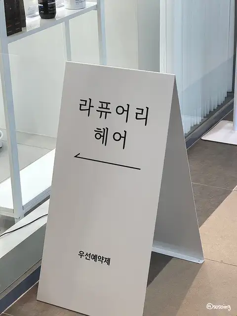 라퓨어리헤어 사진 6