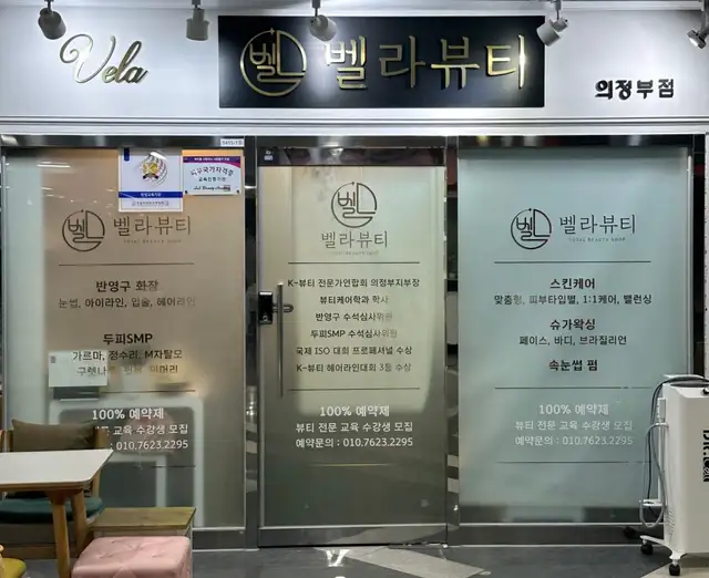 벨라뷰티 사진 5
