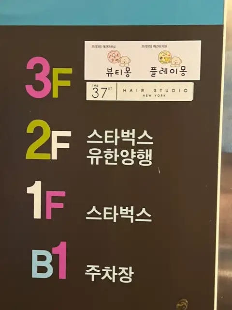 37번가헤어스튜디오 NC점 사진 8