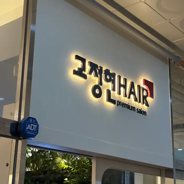 고정현헤어 송도오네스타2호점 사진 3