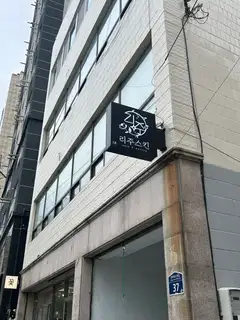 리주스킨 사진