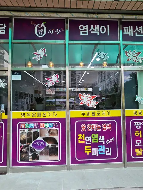 큐사랑 관설점 사진 8