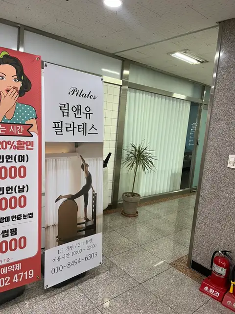 림앤유필라테스 사진 6