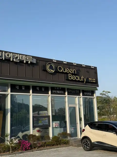 퀸뷰티&버블리네일 사진 4