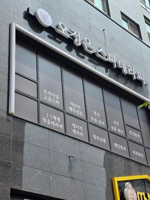 오정은스파테라피 사진 8