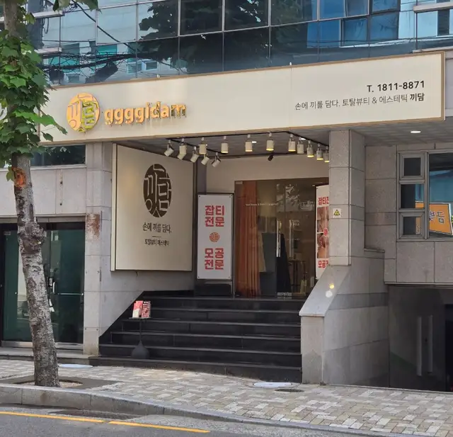 끼담 부산서면점 사진 1