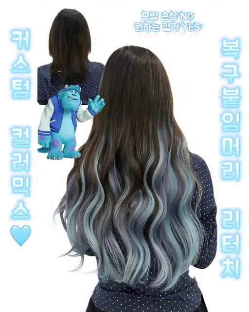 블루아 붙임머리 사진 4