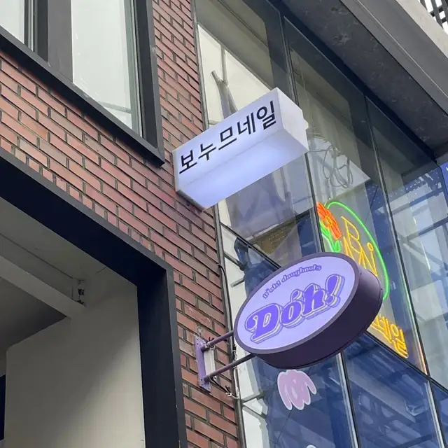 보누므네일 사진 4