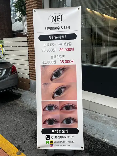 네이브로우&래쉬 의정부점 사진 6