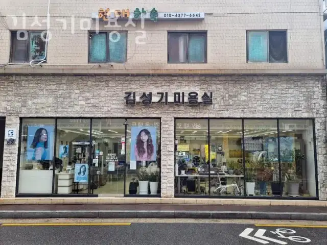 김성기미용실 사진 7