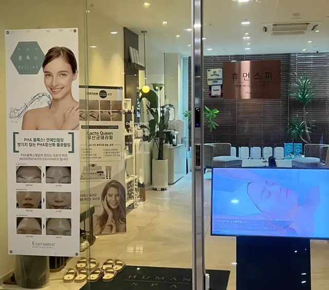 휴먼스파 사진 4