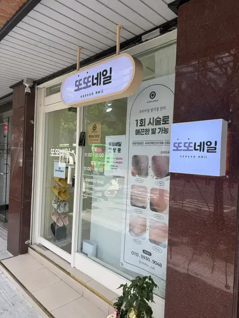 또또네일 사진 3