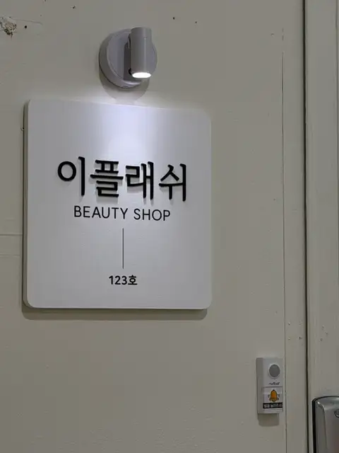이플래쉬 사진 2