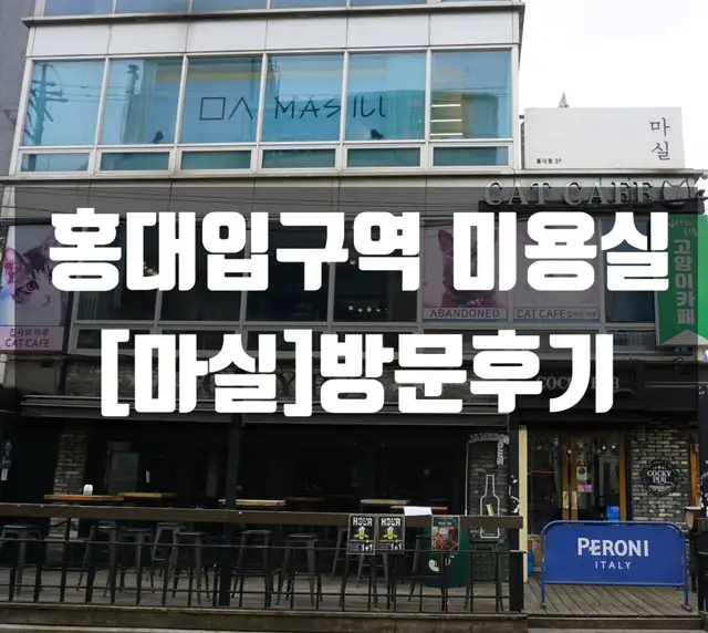 마실 홍대점 사진 5