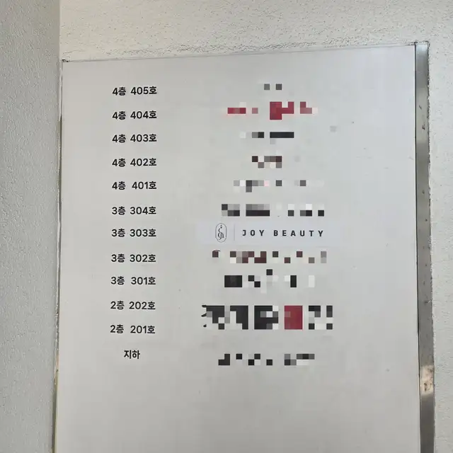 조이뷰티 사진 6