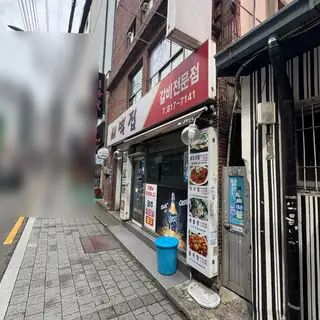미남미녀왁싱 사진