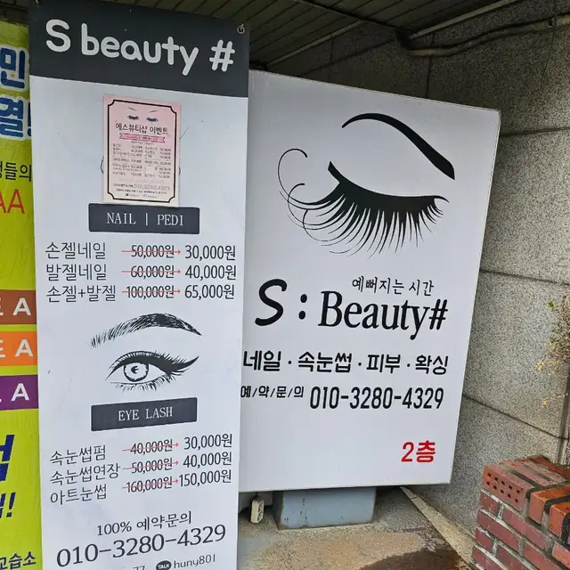 에스뷰티샵 사진 7