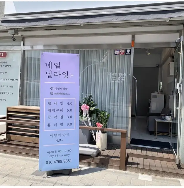 네일딜라잇 사진 1