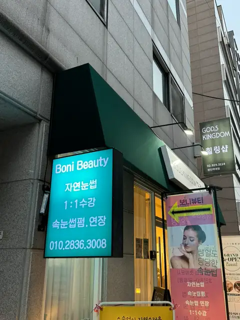 보니뷰티 사진 3